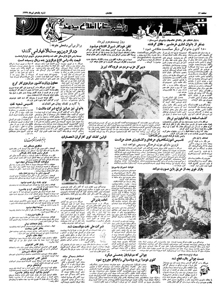 پرونده:Ettelaat13390411.pdf