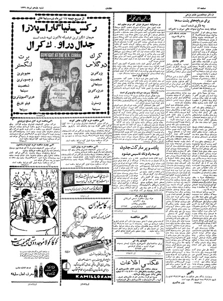 پرونده:Ettelaat13390411.pdf