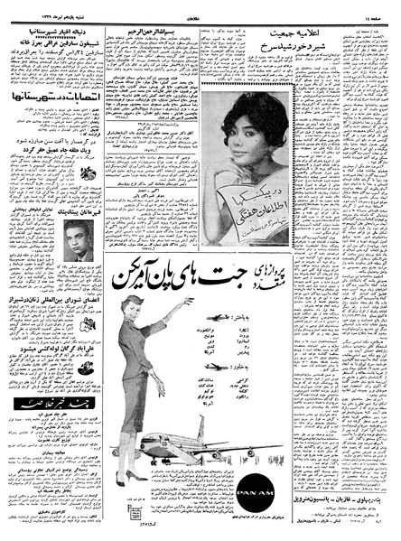 پرونده:Ettelaat13390411.pdf