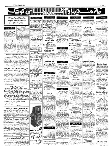 پرونده:Ettelaat13390411.pdf