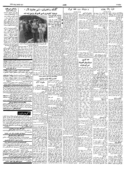 پرونده:Ettelaat13390411.pdf