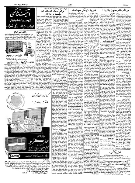 پرونده:Ettelaat13390411.pdf