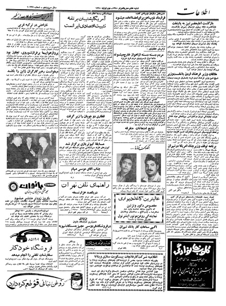 پرونده:Ettelaat13390411.pdf