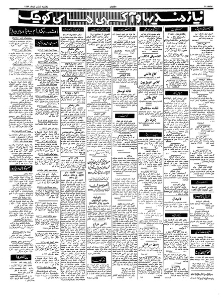 پرونده:Ettelaat13390906.pdf