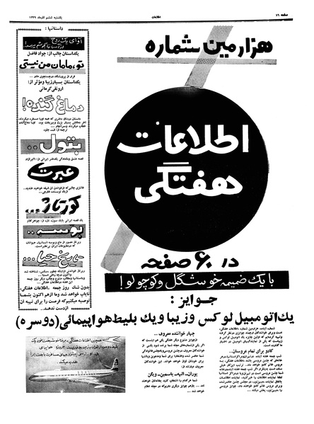 پرونده:Ettelaat13390906.pdf