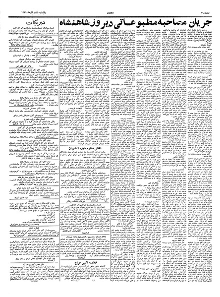 پرونده:Ettelaat13390906.pdf