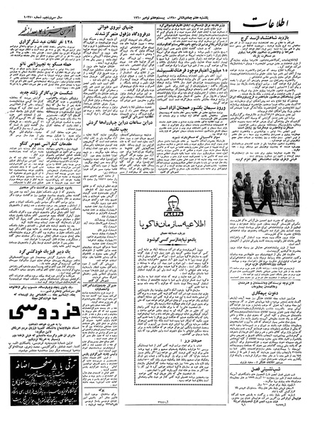 پرونده:Ettelaat13390906.pdf