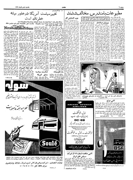 پرونده:Ettelaat13390906.pdf