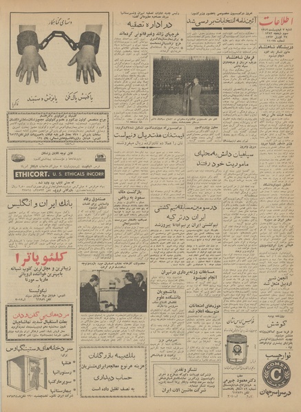 پرونده:Ettelaat13420207.pdf