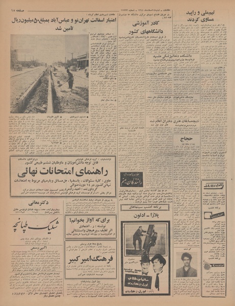 پرونده:Ettelaat13441214.pdf