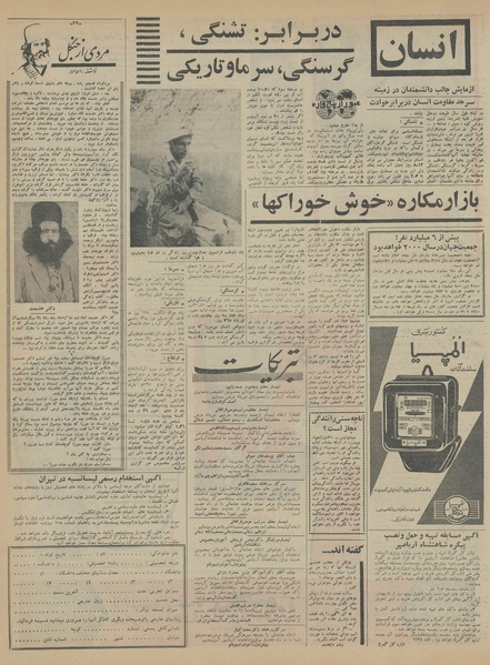 پرونده:Ettelaat13450816.pdf