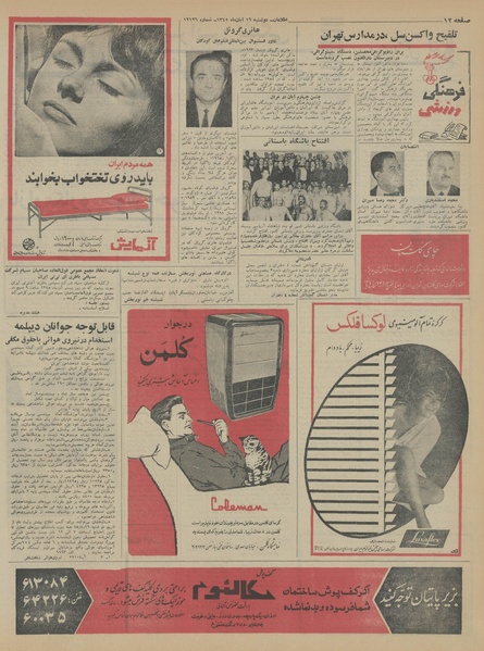 پرونده:Ettelaat13450816.pdf