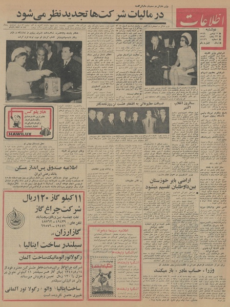 پرونده:Ettelaat13450816.pdf