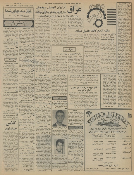 پرونده:Ettelaat13460821.pdf