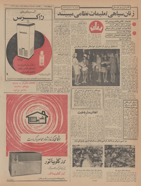 پرونده:Ettelaat13470513.pdf