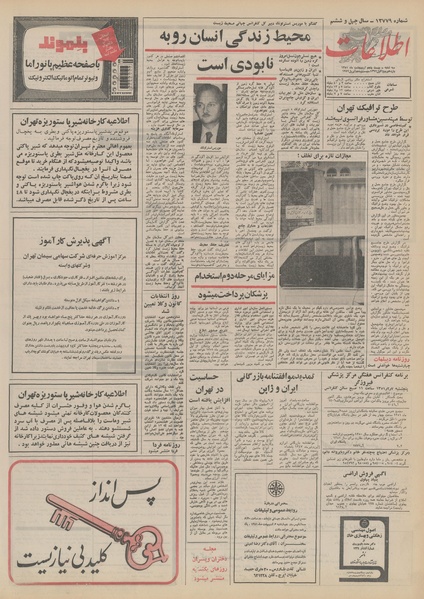 پرونده:Ettelaat13510205.pdf