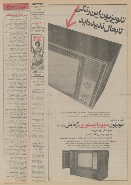 پرونده:Ettelaat13521111.pdf