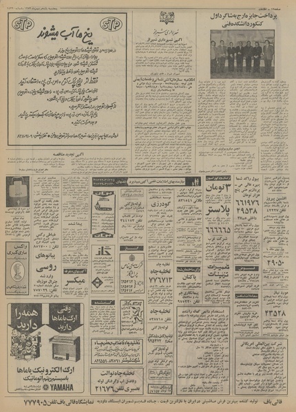 پرونده:Ettelaat13521111.pdf