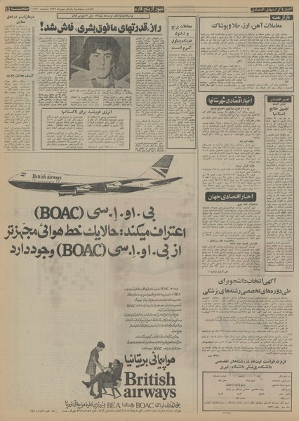 پرونده:Ettelaat13521111.pdf