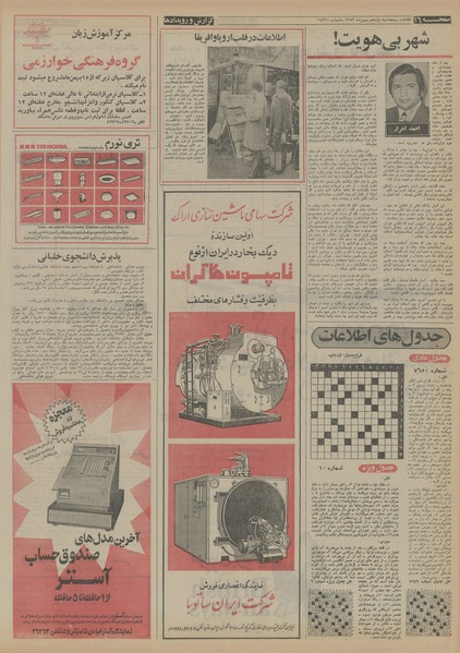 پرونده:Ettelaat13521111.pdf