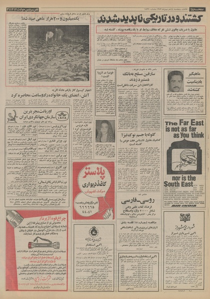 پرونده:Ettelaat13521111.pdf