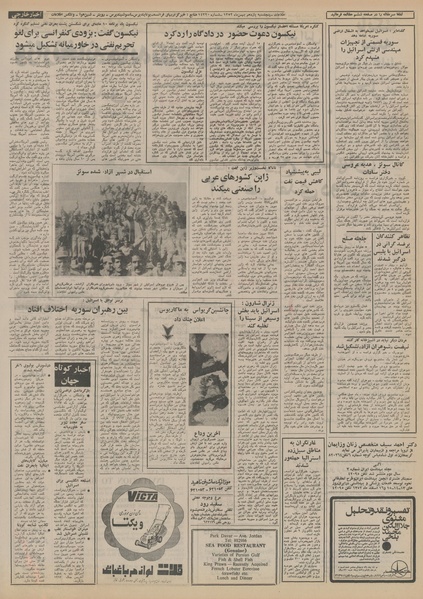 پرونده:Ettelaat13521111.pdf