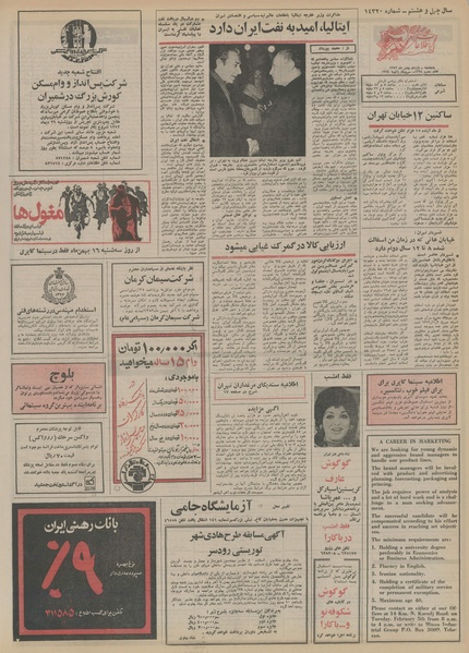 پرونده:Ettelaat13521111.pdf