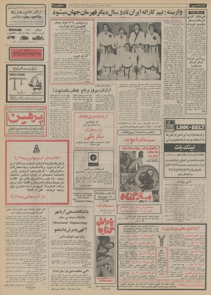 پرونده:Ettelaat13521111.pdf