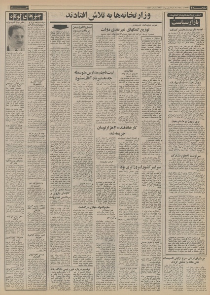 پرونده:Ettelaat13521111.pdf