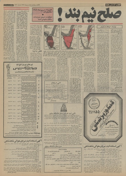 پرونده:Ettelaat13521111.pdf