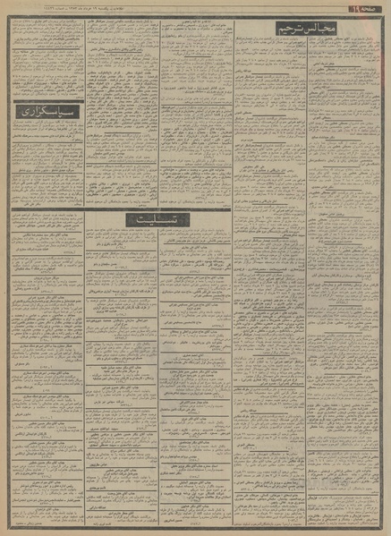 پرونده:Ettelaat13530319.pdf