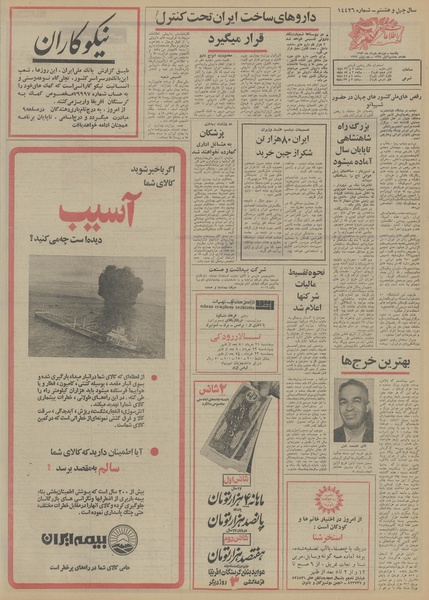 پرونده:Ettelaat13530319.pdf