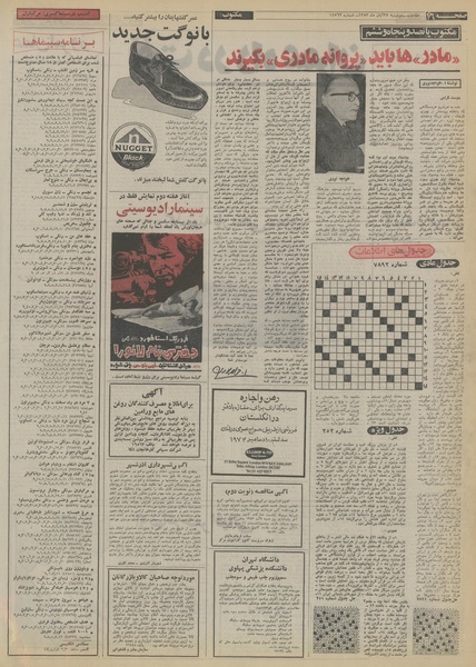 پرونده:Ettelaat13530827.pdf