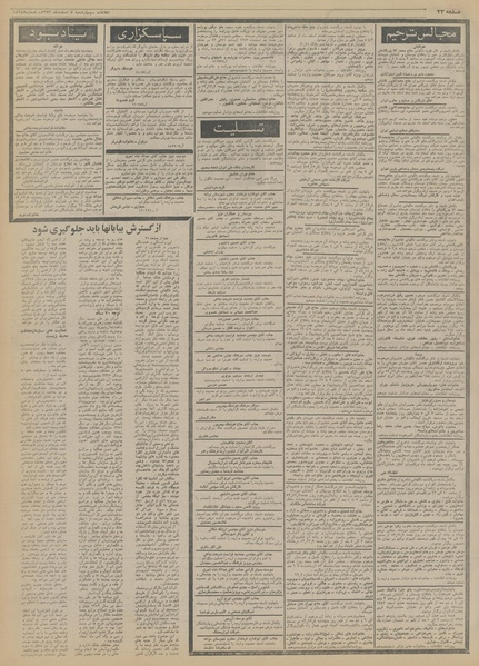 پرونده:Ettelaat13531207.pdf