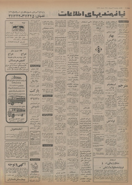 پرونده:Ettelaat13541113.pdf