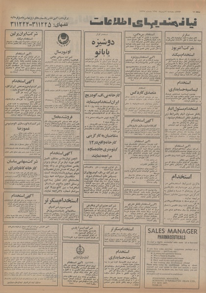 پرونده:Ettelaat13541113.pdf