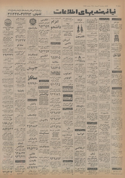 پرونده:Ettelaat13541113.pdf