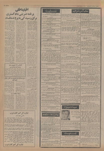 پرونده:Ettelaat13541113.pdf