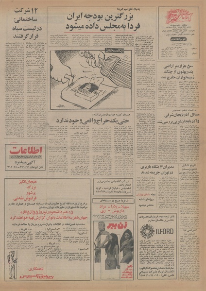 پرونده:Ettelaat13541113.pdf