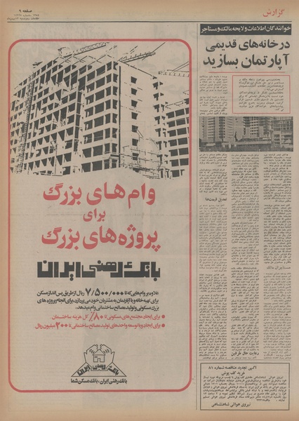 پرونده:Ettelaat13541113.pdf