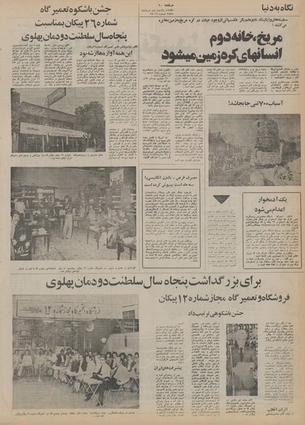 پرونده:Ettelaat13550302.pdf