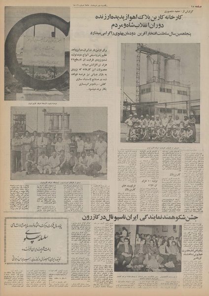 پرونده:Ettelaat13550302.pdf