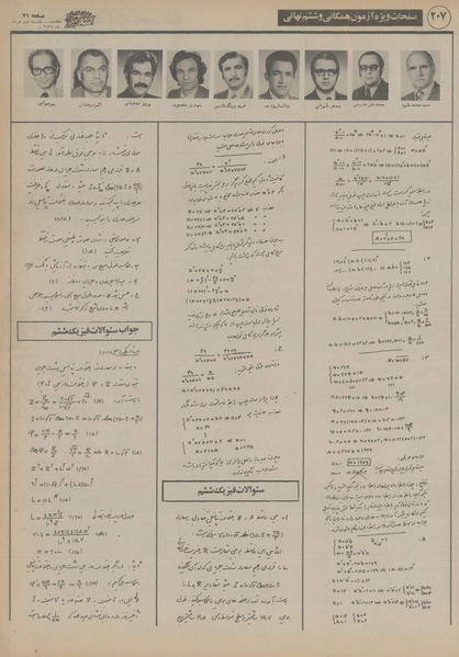 پرونده:Ettelaat13550302.pdf