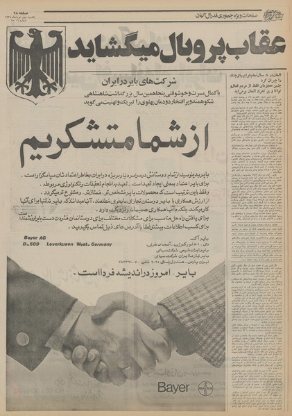 پرونده:Ettelaat13550302.pdf