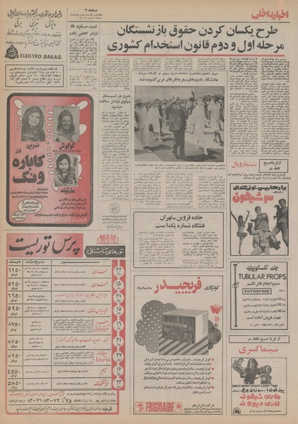 پرونده:Ettelaat13550302.pdf