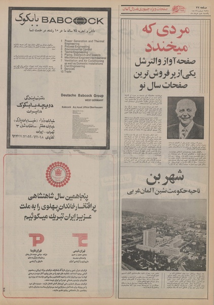 پرونده:Ettelaat13550302.pdf