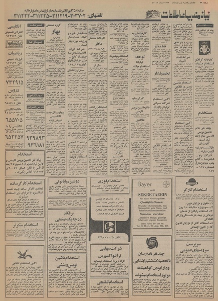 پرونده:Ettelaat13550302.pdf