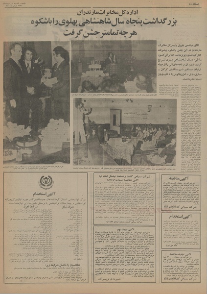 پرونده:Ettelaat13550302.pdf