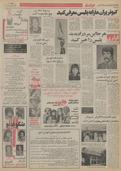 پرونده:Ettelaat13550302.pdf