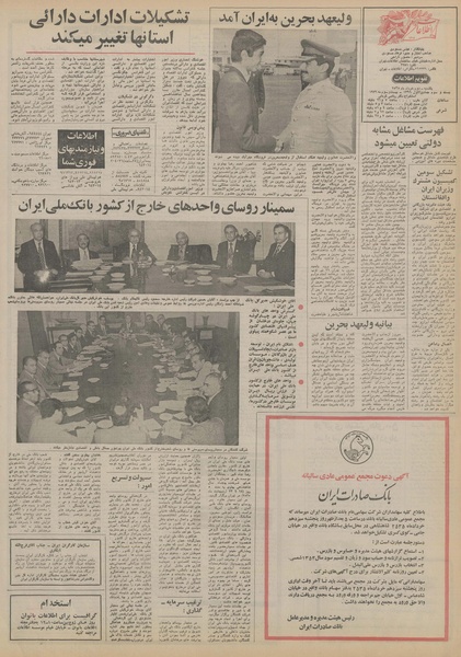 پرونده:Ettelaat13550302.pdf